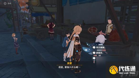 原神小海盜要出海任務怎么做 小海盜要出海任務步驟攻略