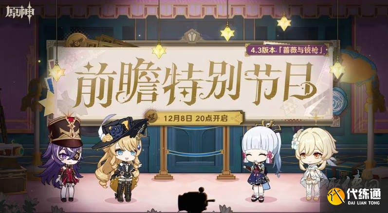 原神4.3前瞻直播兌換碼 4.3直播真實有效禮包碼