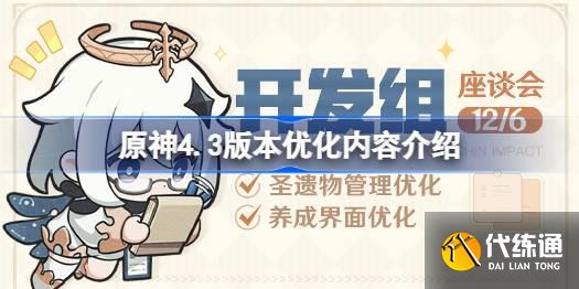 原神4.3版本優(yōu)化怎么樣圖一 原神4.3版本優(yōu)化怎么樣圖一