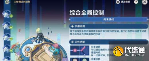 原神綜合全局控制最后一關怎么過圖二