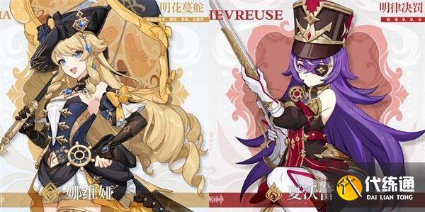 原神4.3卡池四星角色有哪些 4.3版本卡池四星角色預測[多圖]圖片1