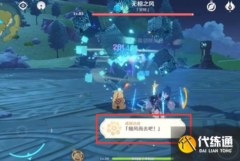 原神隨風而去吧成就怎么刷1