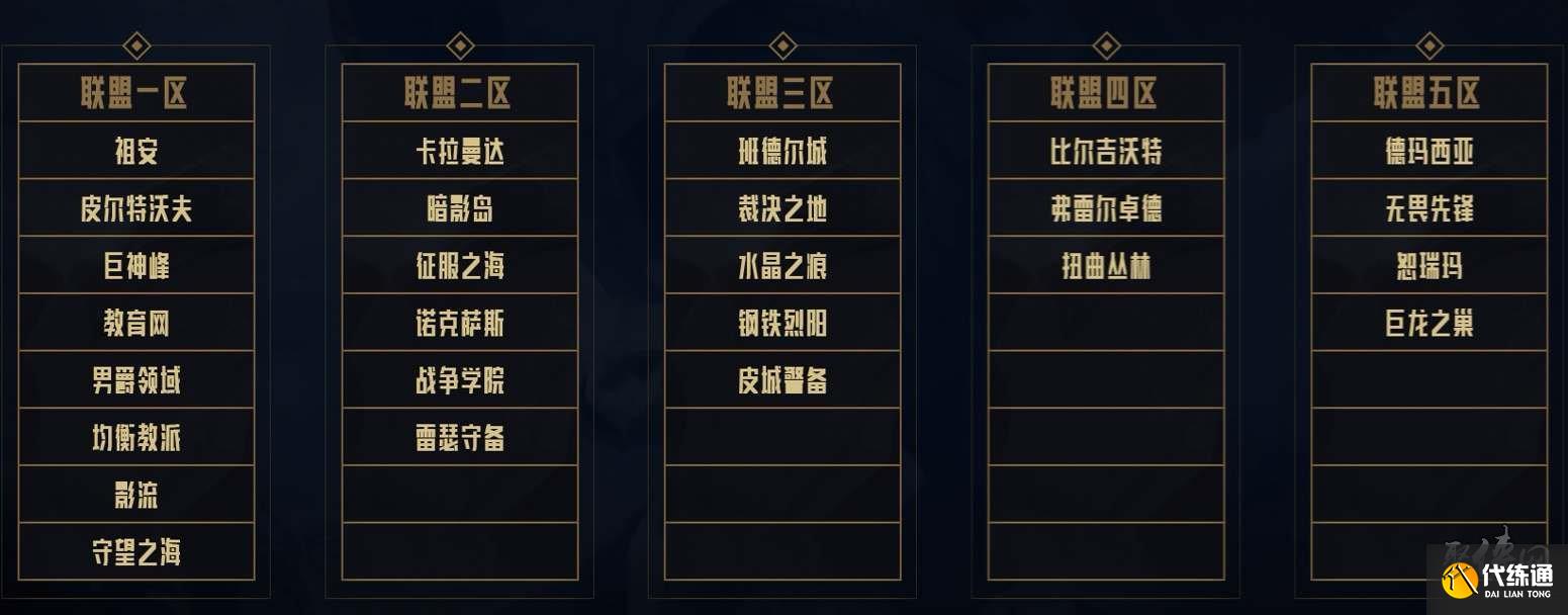 英雄聯盟跨區匹配功能上線 英雄聯盟跨區匹配功能開放范圍詳情一覽