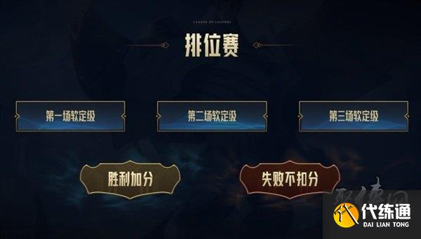 lol軟定級(jí)什么意思 跨區(qū)匹配軟定級(jí)賽介紹