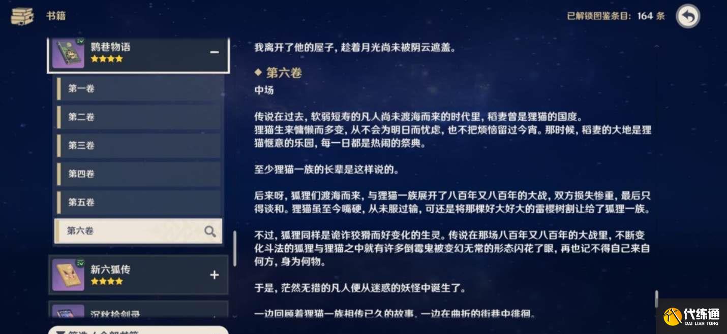 原神鹮巷物語五殘頁位置在哪里圖三