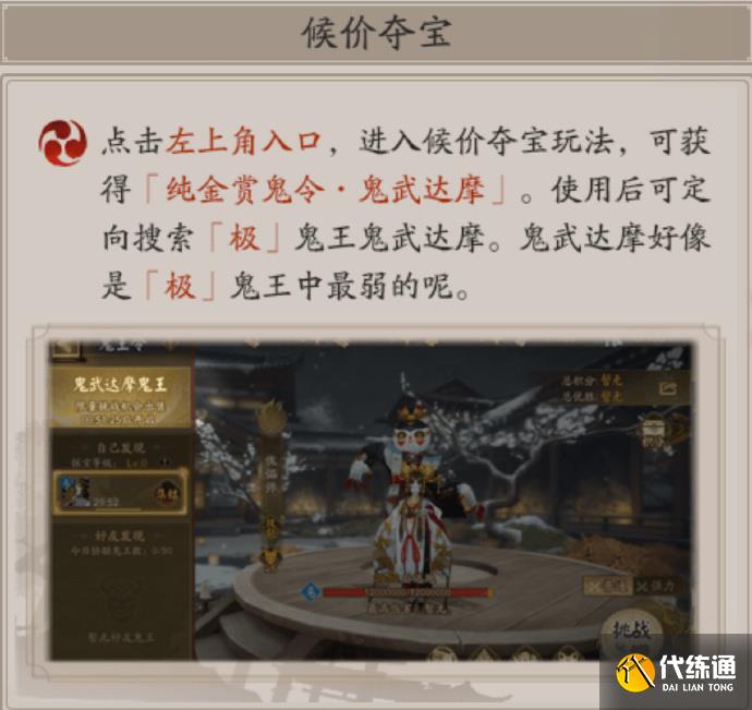 阴阳师超鬼王鬼武达摩怎么获得图二