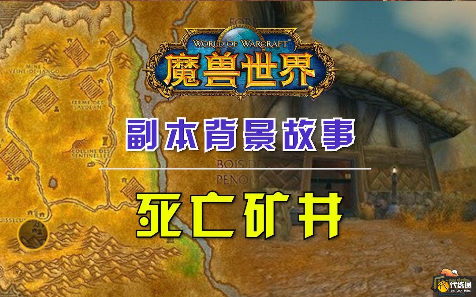 魔兽世界死亡矿井任务有几个