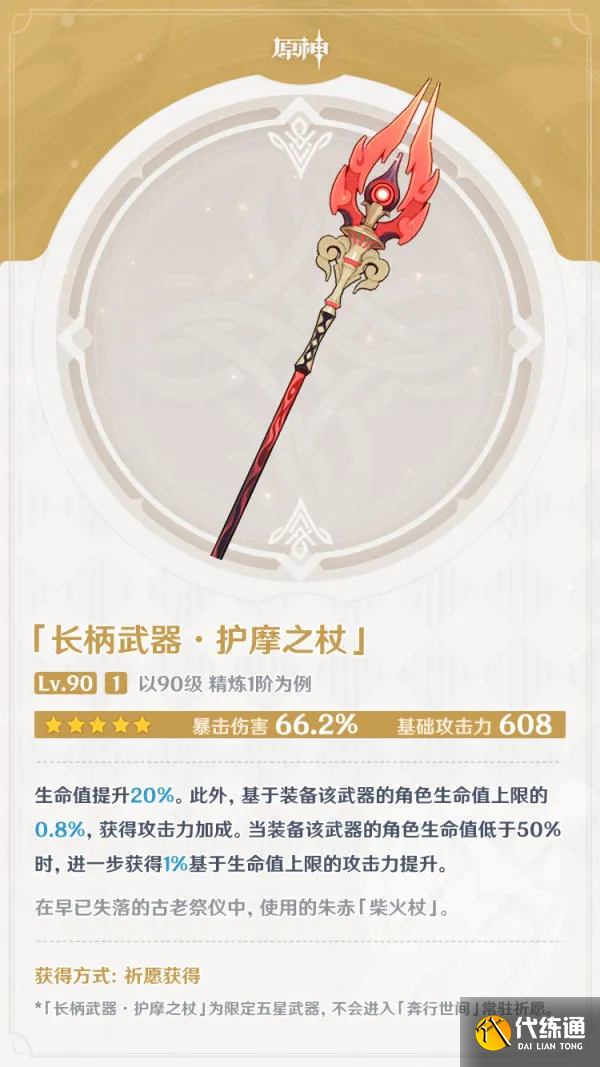 原神胡桃為什么不能拿長(zhǎng)劍圖二