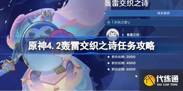 原神4.2轟雷交織之詩任務攻略圖一