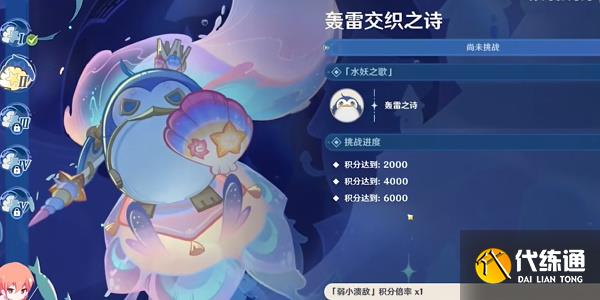 原神4.2轟雷交織之詩任務攻略圖二