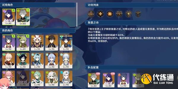 原神4.2轟雷交織之詩任務攻略圖三