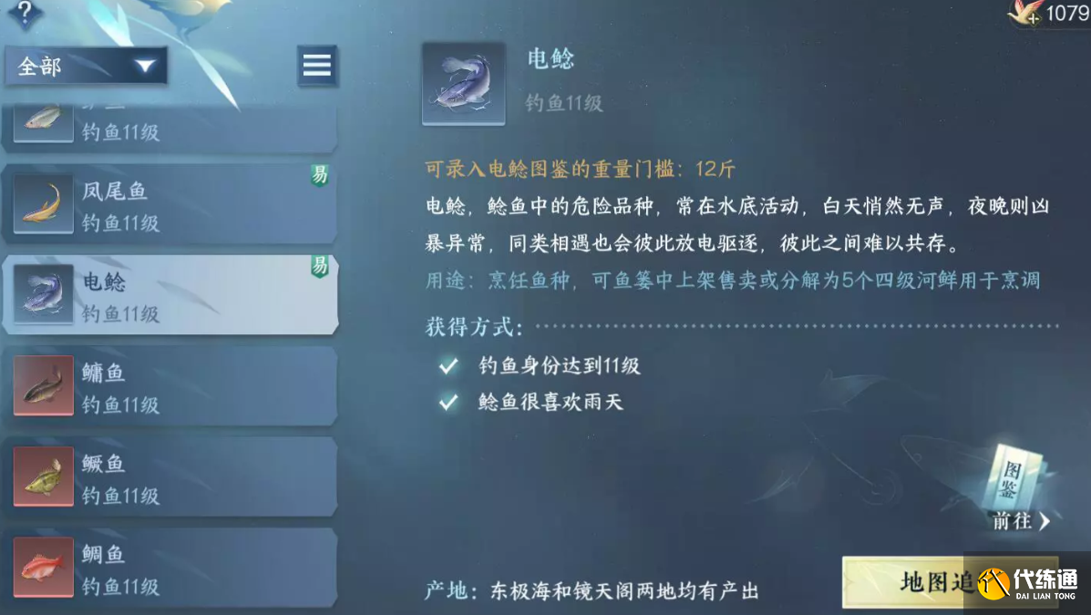 逆水寒手游魚膾食譜配方