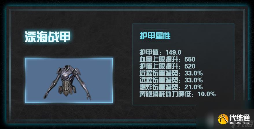 明日之后140级甲属性强度怎么样 140级甲强度及近战武器介绍