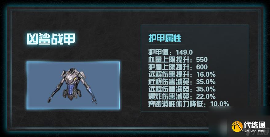 明日之后140级甲属性强度怎么样 140级甲强度及近战武器介绍