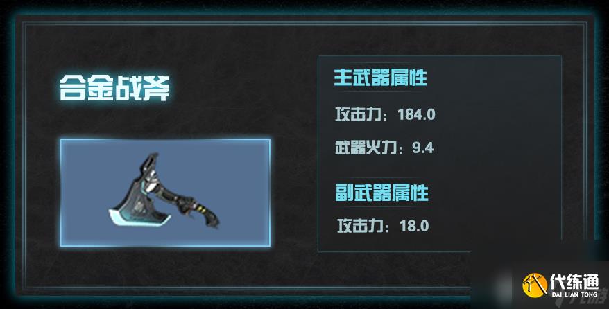 明日之后140级甲属性强度怎么样 140级甲强度及近战武器介绍