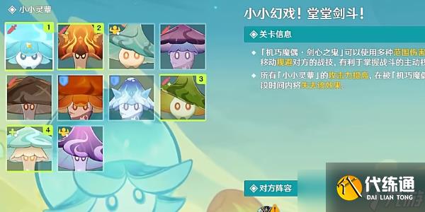 《原神》小小幻戲堂堂劍斗活動通關攻略