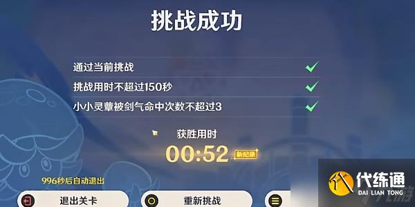 《原神》小小幻戲堂堂劍斗活動通關攻略