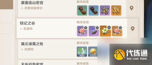 原神副本在哪里刷 原神副本在哪里可以找到