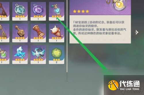 原神很小的東西是什么 如何獲得原神身邊飛的小東西