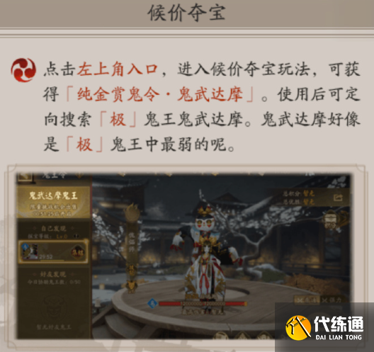 阴阳师超鬼王鬼武达摩怎么获得 超鬼王鬼武达摩获取方法[多图]图片2