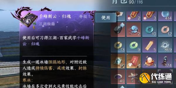 逆水寒手游千峰斷云歸魂攻略 千峰斷云歸魂獲取方法[多圖]圖片1