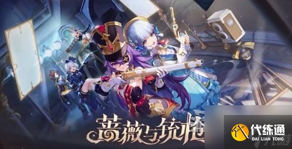 《原神》4.3版本前瞻節(jié)目?jī)稉Q碼及內(nèi)容匯總 原神4.3更新了什么