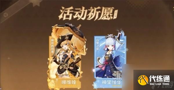 《原神》4.3版本前瞻節(jié)目?jī)稉Q碼及內(nèi)容匯總 原神4.3更新了什么