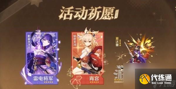 《原神》4.3版本前瞻節(jié)目?jī)稉Q碼及內(nèi)容匯總 原神4.3更新了什么