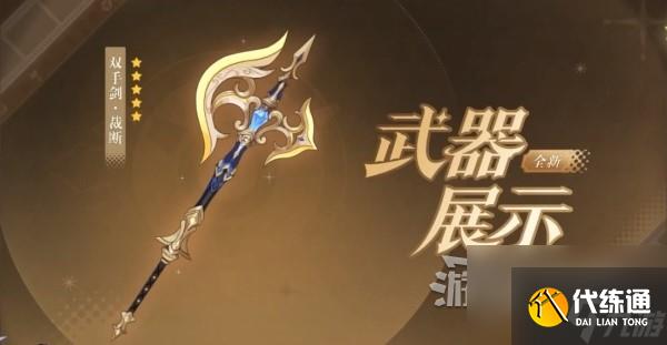《原神》4.3版本前瞻節(jié)目?jī)稉Q碼及內(nèi)容匯總 原神4.3更新了什么
