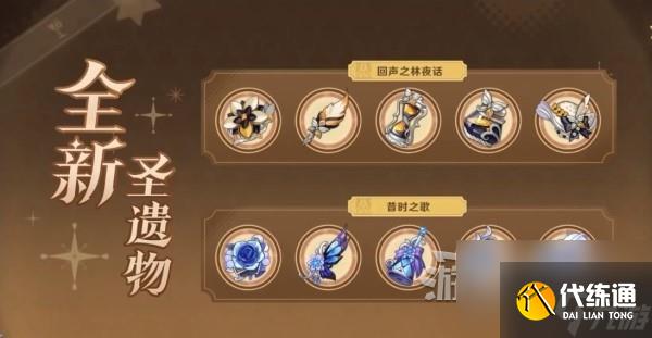 《原神》4.3版本前瞻節(jié)目?jī)稉Q碼及內(nèi)容匯總 原神4.3更新了什么