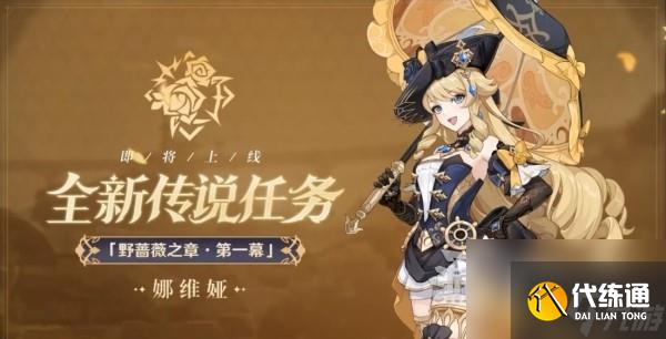 《原神》4.3版本前瞻節(jié)目?jī)稉Q碼及內(nèi)容匯總 原神4.3更新了什么