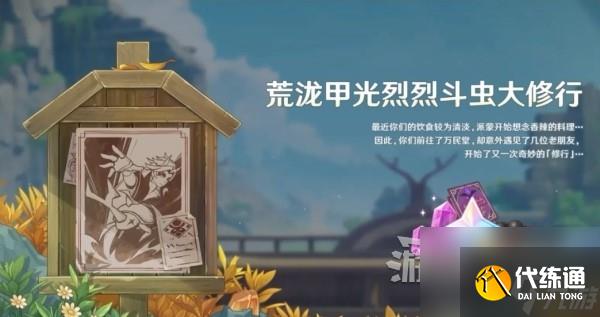 《原神》4.3版本前瞻節(jié)目?jī)稉Q碼及內(nèi)容匯總 原神4.3更新了什么