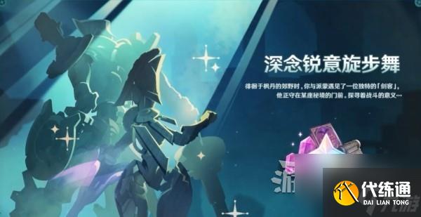 《原神》4.3版本前瞻節(jié)目?jī)稉Q碼及內(nèi)容匯總 原神4.3更新了什么