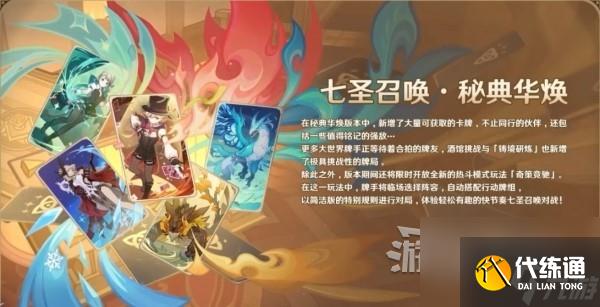 《原神》4.3版本前瞻節(jié)目?jī)稉Q碼及內(nèi)容匯總 原神4.3更新了什么