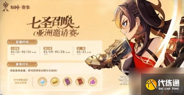 《原神》4.3版本前瞻節(jié)目?jī)稉Q碼及內(nèi)容匯總 原神4.3更新了什么