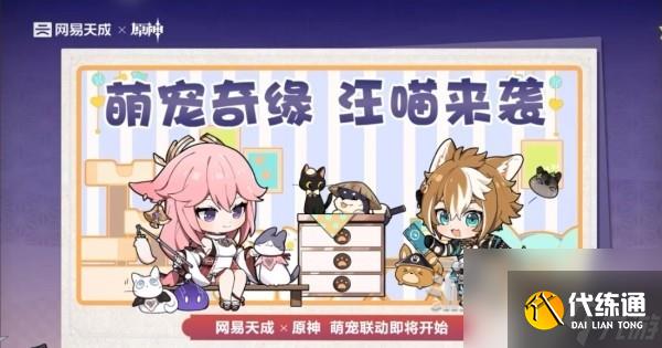 《原神》4.3版本前瞻節(jié)目?jī)稉Q碼及內(nèi)容匯總 原神4.3更新了什么
