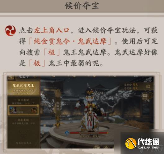 阴阳师超鬼王鬼武达摩怎么获得 超鬼王鬼武达摩获取攻略