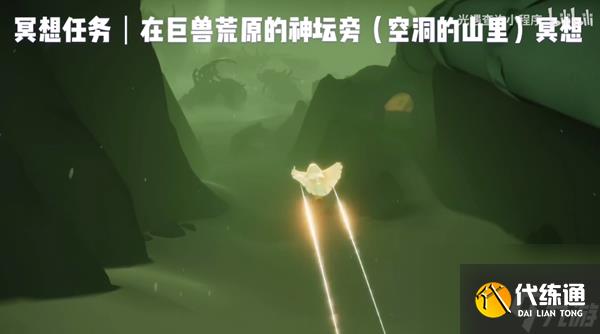 光遇巨兽荒原冥想位置介绍