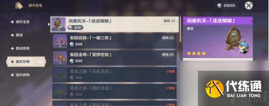 原神2.7塵歌壺新增道具一覽