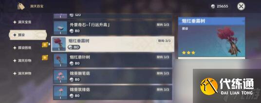 原神2.7塵歌壺新增道具一覽