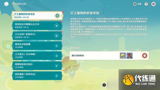 【原神】4.2楓丹 | 小小靈蕈大幻戲活動合集