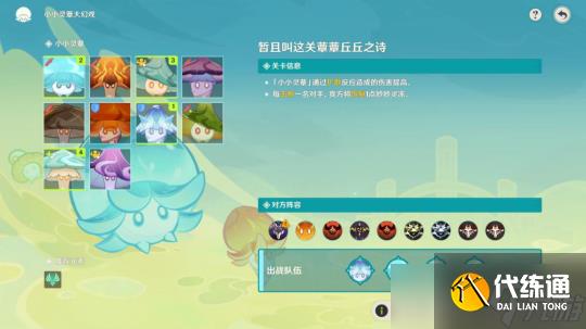 【原神】4.2楓丹 | 小小靈蕈大幻戲活動合集