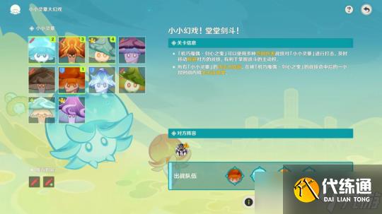 【原神】4.2楓丹 | 小小靈蕈大幻戲活動合集