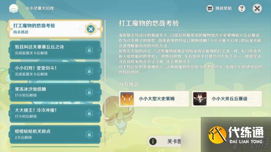 【原神】V4.2活動攻略 | 小小靈蕈大幻戲