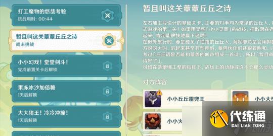 【原神】V4.2活動攻略 | 小小靈蕈大幻戲