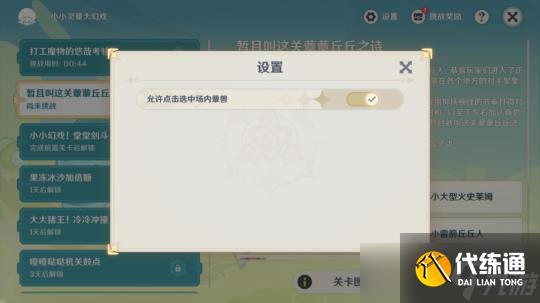 【原神】V4.2活動攻略 | 小小靈蕈大幻戲