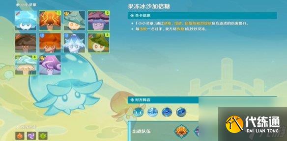 《原神》果凍冰沙加倍糖怎么過 果凍冰沙加倍糖通關攻略