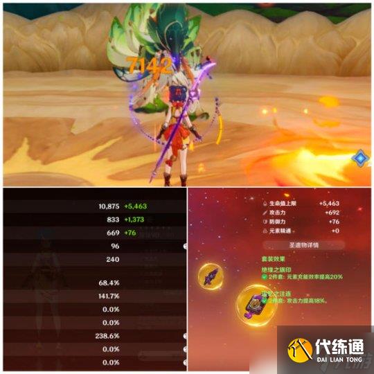 【原神】絕緣套刷不刷？提升有多少？您不會還不知道吧！