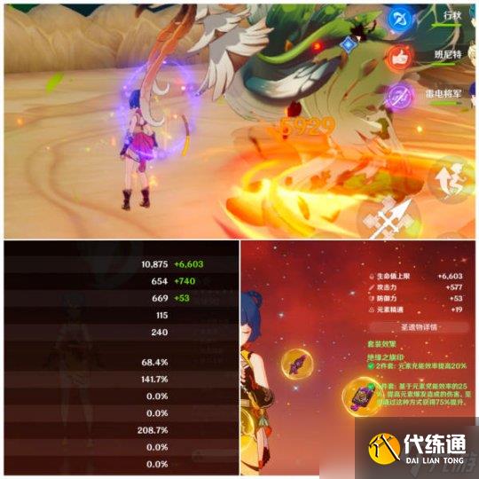 【原神】絕緣套刷不刷？提升有多少？您不會還不知道吧！