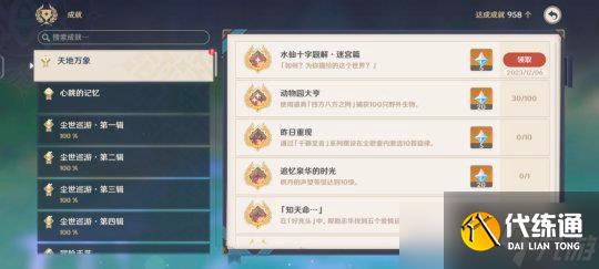 【原神】4.2楓丹 | 世界任務(wù)『得償所愿的尋寶之旅』